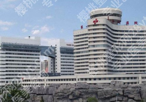 天津整形外科医院哪家好？中西医结合医院、天津医院、爱丽诺等都很不错！