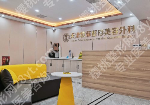 天津整形外科医院哪家好？中西医结合医院、天津医院、爱丽诺等都很不错！