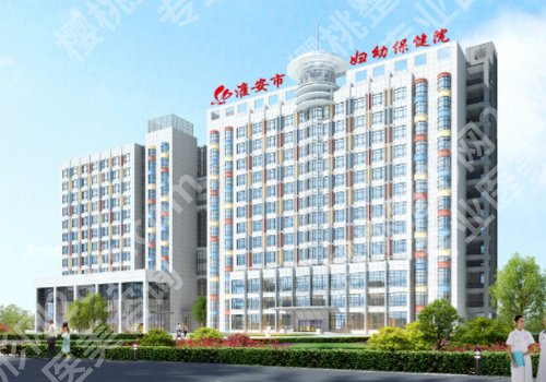 淮安医美排名一览表公布！一院、二院、妇幼保健院等不容错过！