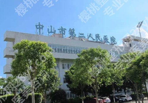 中山第二人民医院整形美容科怎么样？看看科室简介_人气医生优选
