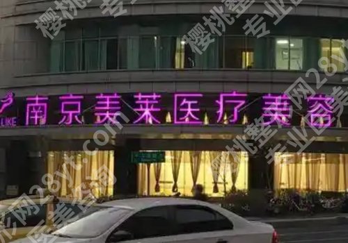 南京张荣明吸脂手术做的好吗？个人资料、坐诊医院信息曝光！