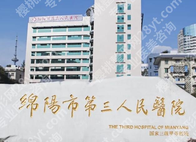 绵阳三医院缩胸是多少钱？揭晓费用介绍_科室信息优选