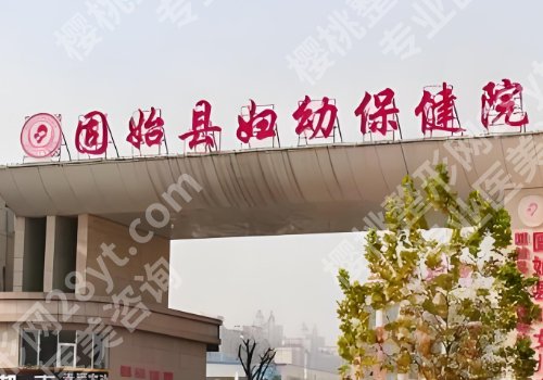 信阳医美机构哪家好？中心医院、妇幼保健院、人民医院值得推荐！