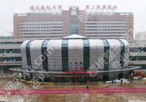 遵义十大整形医院排名更新！遵义医科大学第二附属医院、遵医附院值得选择！