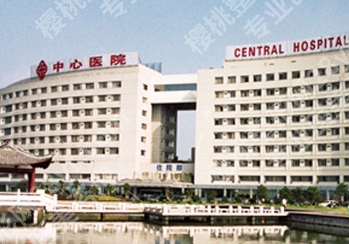 台州整形外科医院有哪些？台州医院、中心医院，艺星医院等资料查看！