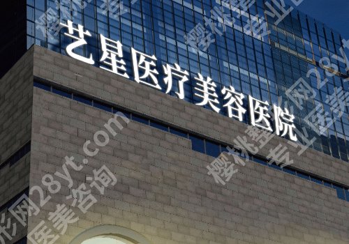 台州整形外科医院有哪些？台州医院、中心医院，艺星医院等资料查看！