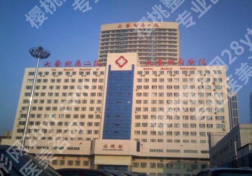 大连十大整形外科医院有哪些？附一院、附二院、附属中心医院等实力医院上线