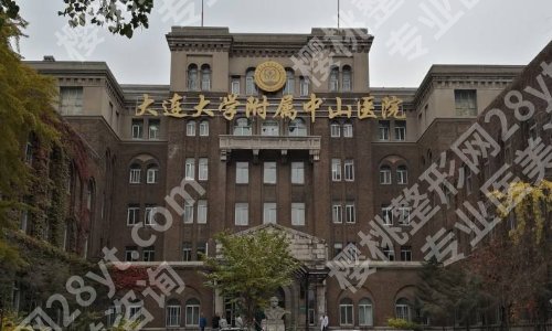 大连十大整形外科医院有哪些？附一院、附二院、附属中心医院等实力医院上线
