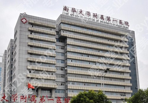 衡阳医美医院排名来袭！南华大学附属第一医院、衡阳雅美等医院详情曝光！