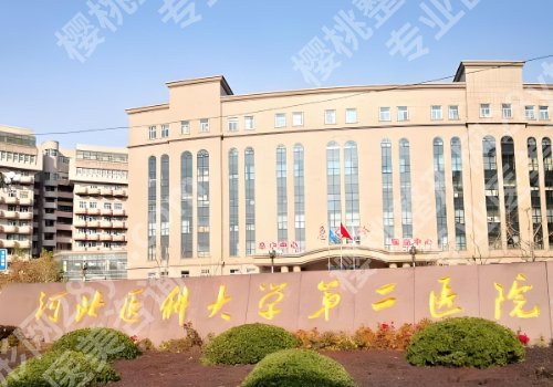 石家庄整形外科厉害的三个医院公布！石家庄人民医院、河大二院、河北人民医院可选