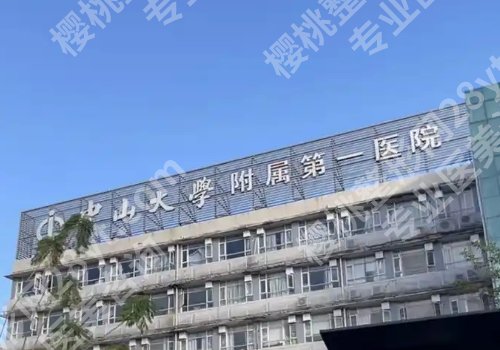 中山医美医院有哪些？中山人民、中山二院人气医院均上榜！