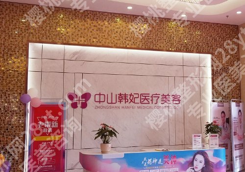 中山医美医院有哪些？中山人民、中山二院人气医院均上榜！