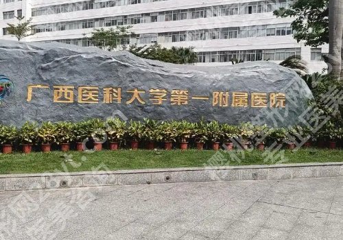 桂林医美整形医院有哪些？广西医科大一附院，南溪山医院，时光医院信息一览