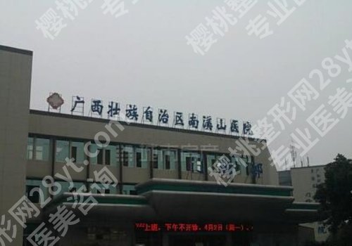 桂林医美整形医院有哪些？广西医科大一附院，南溪山医院，时光医院信息一览