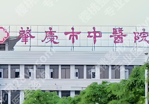肇庆医美整形医院排名公布!第一医院、人民医院、中医院人气高