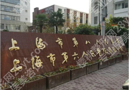 上海第八人民医院牙齿矫正怎么样？院内简介、核心项目、价格表更新！