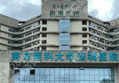 南方医科大学深圳医院植发门诊怎么样？了解医生介绍，附25年价格表