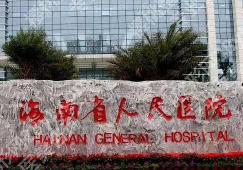 海南省人民医院正畸价格多少?低至5000元起,附医生信息盘点