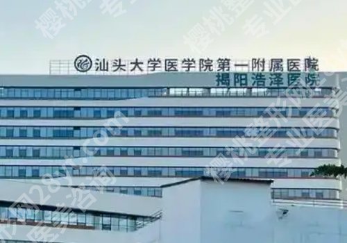 汕头整形美容排名有哪些？汕大附一院、中心医院、附一院纷纷上榜！