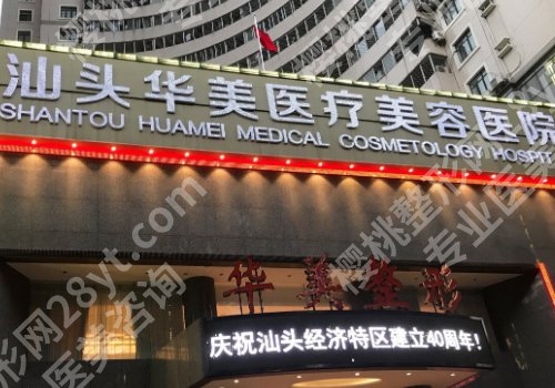汕头整形美容排名有哪些？汕大附一院、中心医院、附一院纷纷上榜！