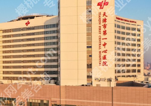 天津医美整形医院哪家好一点？第一中心医院、医科大学总医院、美莱等入围！