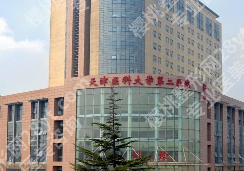 天津医美整形医院哪家好一点？第一中心医院、医科大学总医院、美莱等入围！