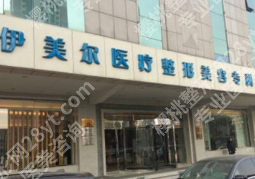 天津医美整形医院哪家好一点？第一中心医院、医科大学总医院、美莱等入围！