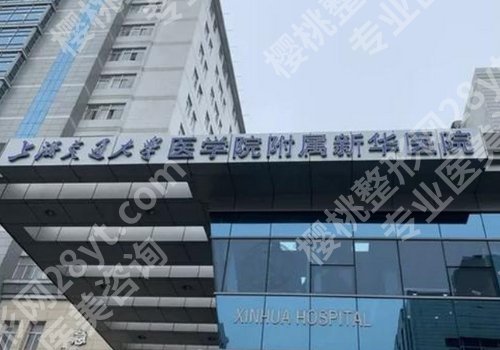 上海新华医院祛斑手术怎么样？附坐诊医生基本信息在线了解！