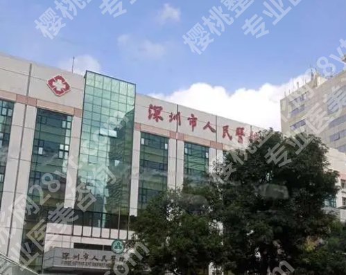 深圳人民医院祛斑哪个医生好？一键查看医院信息
