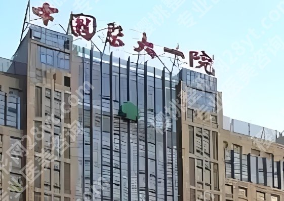 沈阳植发哪家医院好啊？正规医院排名-2025价格明细一览！