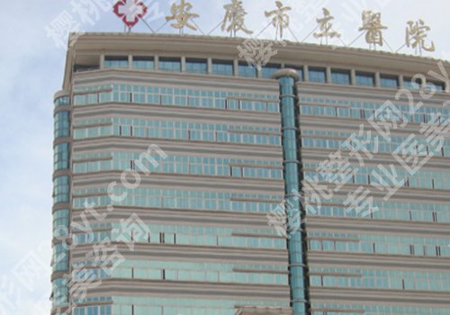 安庆医美排名及价格表是多少?1000元左右起!附优势信息