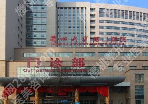 兰州整形外科哪个医院好一点？人民医院、第二医院、妇幼保健院等值得选