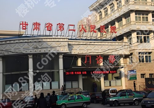 兰州整形外科哪个医院好一点？人民医院、第二医院、妇幼保健院等值得选