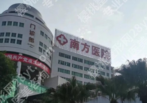 南方医科大学南方医院牙齿贴片做的怎么样？医生信息公开、实力在线！
