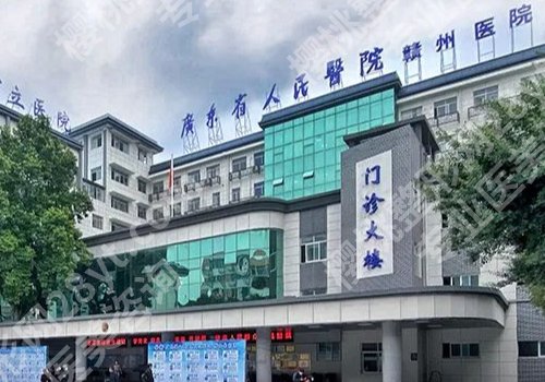 赣州医美医院有哪些？人民医院、赣南医大一附院、赣州医院值得信赖