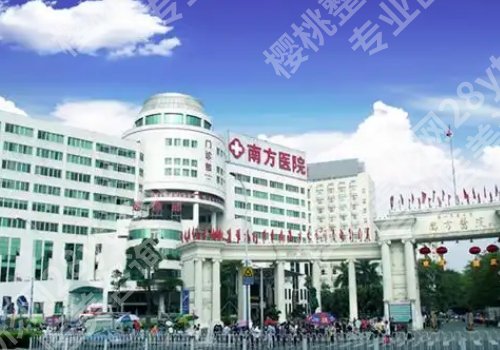 南方医科大学南方医院牙科怎么样？医生信息公开、实力在线！