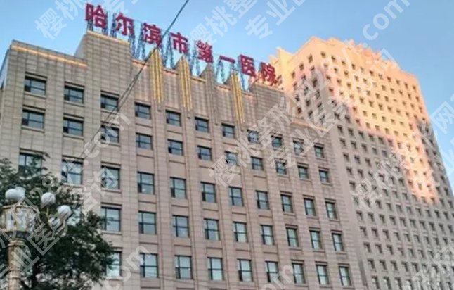 哈尔滨割双眼皮比较好的医院推荐！戳进来看各医院的真实情况！
