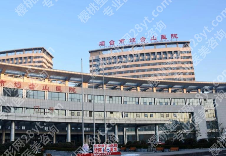 烟台整形隆胸医院排名榜单一览！各大医院基本资料附上！