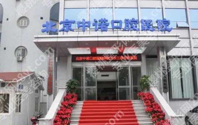 【2025更新】北京私立口腔医院排名，来看看有没有你心仪的医院！