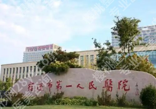 宿迁哪里有正规的整形医院？第一人民医院、中医院、泗阳瑞丽等纷纷上榜！