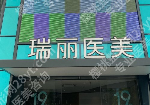 宿迁哪里有正规的整形医院？第一人民医院、中医院、泗阳瑞丽等纷纷上榜！