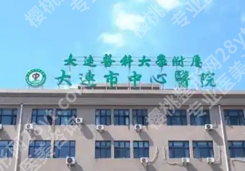 大连整形医院排名前十位有哪些？实力医院上榜！详情介绍