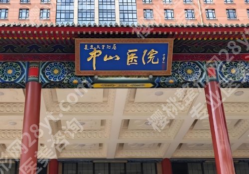 中山医院抽脂好的医生有哪些？陆南杭、顾建英实力口碑不容小觑
