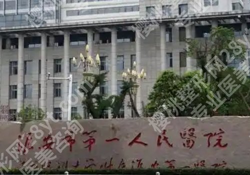 淮安整形美容医院排名前十位有哪些？第一人民、第二人民、涟水人民纷纷上榜！