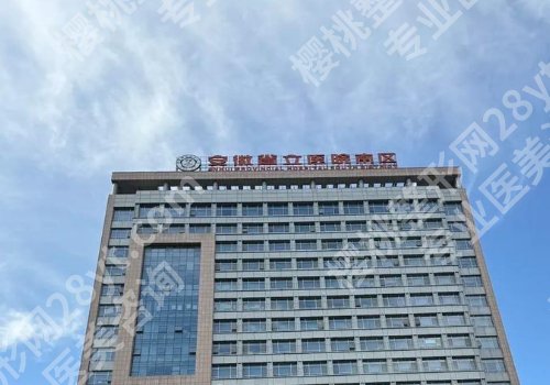 安徽省立医院种牙多少钱？技术成熟、价格合理！