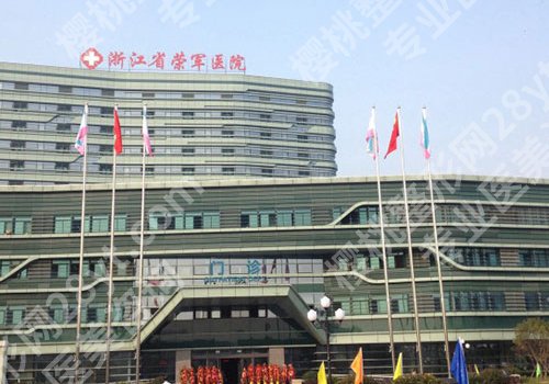 嘉兴整形外科医院排名公布！人民医院、荣军医院、中医医院等人气高