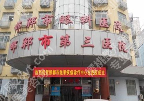邯郸整形外科三甲医院有吗？中心医院、河北工程大学附属、人民医院纷纷上榜！