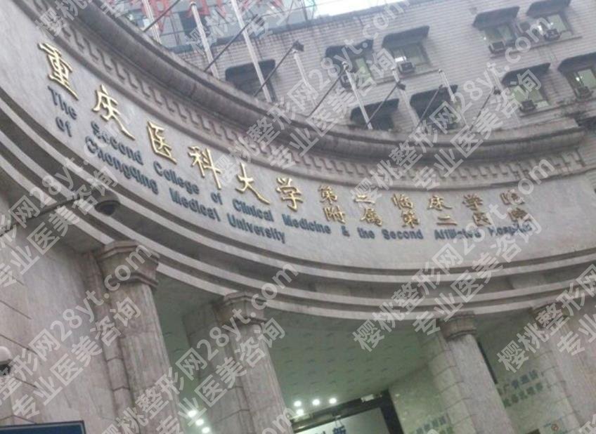 重医附二院吸脂多少钱?医院特色项目及吸脂手术案例分享!