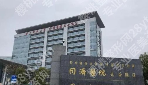 武汉同济医院吸脂多少钱？医院医生名单及费用参考！