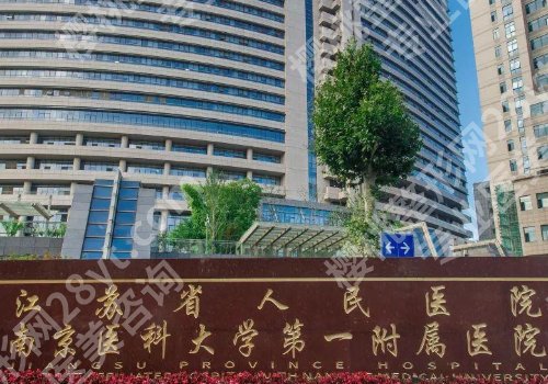 南京医美比较好的医院有哪些？人民、鼓楼、艺星纷纷上榜！